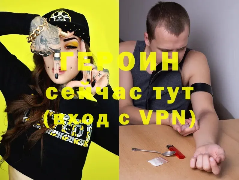 Героин VHQ  Болохово 